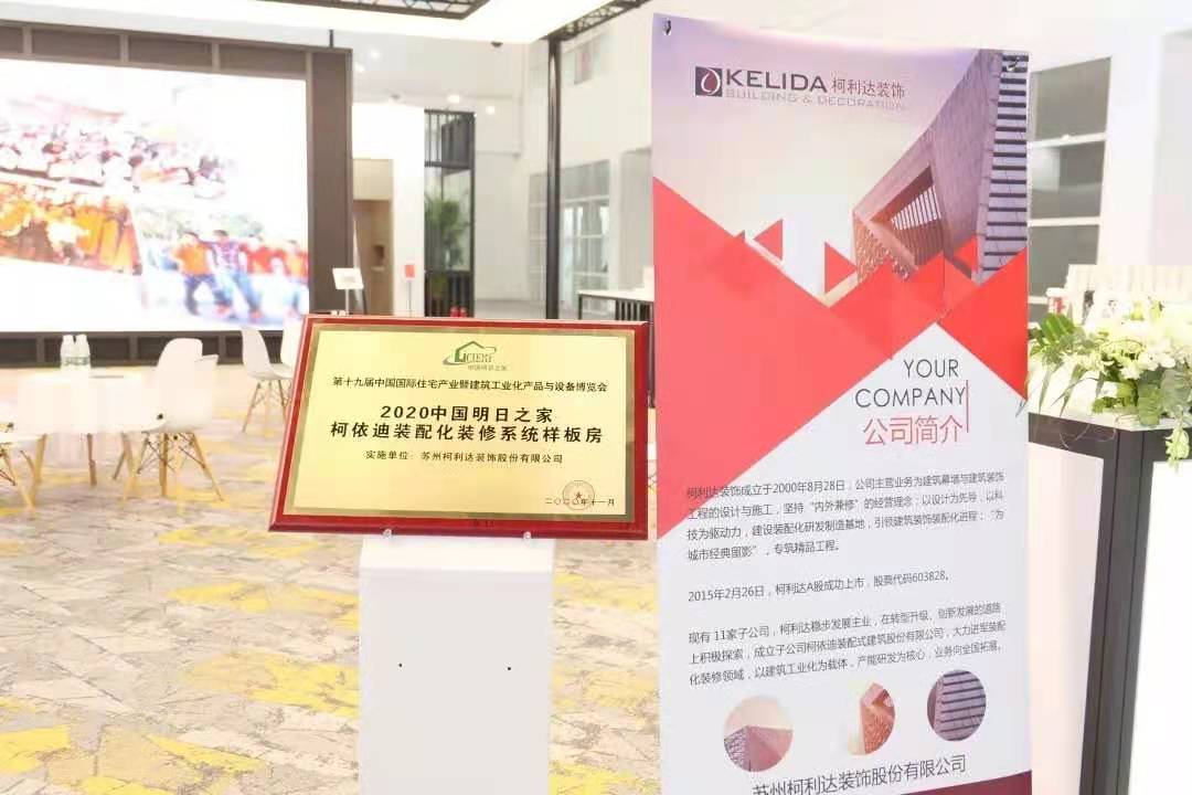 好博(中国)体育智能科技股份有限公司网站亮相2020中国住博会 展示装配化装修领域的创新成果1.jpg